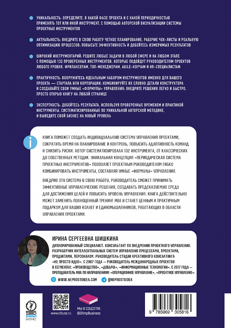 Элементарное управление: Периодическая система проектных инструментов — обложка